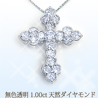 ネックレス ペンダント ダイヤモンド クロス 1カラットの人気商品 