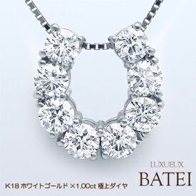 あす楽【大特価】K18WG【1.0ct】馬蹄ダイヤモンドペンダントネックレス『BATEI』［I1〜SI-2]テリの強いライトブラウンカラーダイヤモンド1カラット ホースシュー ゴールド プレゼント 記念日 誕生日 贈り物 母の日 ギフト【送料無料】