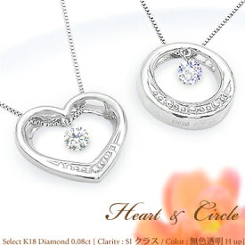 あす楽【グレードupあす楽不可】【大特価】K18YG/PG/WG【0.08ct】ダイヤモンドペンダントネックレス『Heart/Circle』レーザーホール　揺れるダイヤモンド0.08ct[SIクラス]透明感溢れるダイヤモンド 可愛い 記念日 プレゼント ハート サークル 【送料無料】