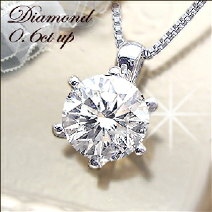 楽天市場】pt900【0.6〜0.8ct】一粒ダイヤモンドネックレス［SI-1〜VVS 