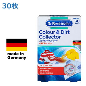 ドイツ製　30枚入り　ドクターベックマン ランドリーケア カラー＆ダートコレクター　色移り防止シート　色ものも一緒にお洗濯！(Colour&Dirt Collector,ギフト)10P03Dec16洗濯機用　(Dr.Beckmann)　色落ち　ecoカラー&ダートコレクター
