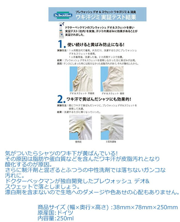 最大52%オフ! ドクターベックマン ワキ汗ジミ消臭用洗剤 黄ばみ落とし防止 プレウォッシュ デオスウェット 250ml (イー・オクト) (ドクターベックマン) ワキ汗ジミ&消臭用 部分洗い洗剤 プレウォッシュ デオ&スウェット 250mL