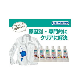 【メール便OK】Dr. Beckmann/ドクター ベックマン　ステインデビルス （50ml） トマトソース/カレー/醤油用 コーヒー/赤ワイン用 食用油/血液用 口紅/ファンデーション/泥汚れ用 ボールペン/クレヨン用 機械油/ペンキ用