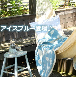 【数量限定セール中】正規輸入品肌触りがやさしいスウェーデンクリッパンオーガニックコットンハーフブランケットバードベージュまたはアイスグリーン【佐川急便で送料無料】(毛布)北欧,klippan【楽ギフ_包装】ギフト10P19Jun15シュニール