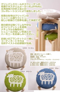 ブランケット,シュニール,クリッパン,北欧