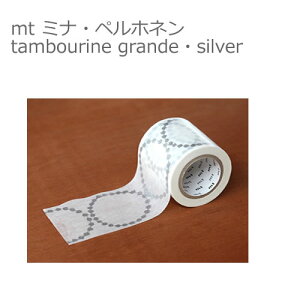 カモ井加工紙mtextambourinegrande・silver
