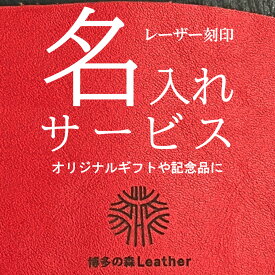 名入れサービス