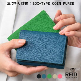 本革 三つ折り財布 レディース ミニ財布 小銭入れ ボックス Box タイプ 小銭入れ スキミング防止 三つ折 小さい コンパクト 三つ折り 財布 メンズ カード入れ多い お札が折れない 軽い 折りたたみ ブランド 名入れ 可 一粒万倍日