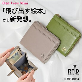 【One View Mini：飛び出す絵本から新発想】 本革 L字ファスナー ミニ財布 コンパクト財布 レディース 二つ折り財布 二つ折 財布 メンズ 小銭入れボックス 小銭入れあり Boxタイプ 薄型 ブランド 機能 スキミング 防止 磁気 破損 防止 可愛い 名入れ 可能 一粒万倍日
