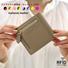 二つ折り財布 本革 薄型 レディース メンズ 薄い財布 / 二つ折り コンパクト 革 財布 キャッシュレス スキミング防止 RFID YKK ファスナー 小銭入れ バイカラー ミニウォレット ミニマリスト フラグメントケース 軽量 一粒万倍日 名入れ 可 プレゼント