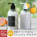 \数量限定デザインも/ポイント10倍! クレンジング メイク落とし 【プリュ アミノ モイスチュア クレンジングジェル(300g:ボトルタイプ)】毛穴 洗顔 化...