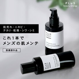 メンズ 男性 メンズコスメ オールインワン 薬用 医薬部外品 プレゼント 受賞商品［プリュ バランシングローション(化粧水タイプ)／セラムエマルジョン(乳液タイプ)］ZZ【郵便局/コンビニ受取可】【あす楽】