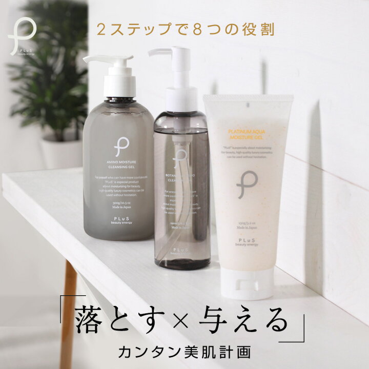 楽天市場 送料無料 クレンジングはジェルorオイルから選べる プリュ 時短スキンケア セット クレンジング アクアモイスチュアゲル 150g ルイール Zz 郵便局 コンビニ受取可能 プリュ公式ショップ 楽天市場店