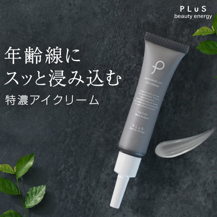 楽天市場 2点まとめ買いで送料無料 クリーム アイクリーム プラセンタ たるみ くま 目の下のたるみ ハリ 目元クリーム 口元 年齢 ランキング アイ セラム 美容液 保湿 マスクメイク マスク生活 プリュ インテンシブリフトアイクリーム 15g Zz プリュ公式