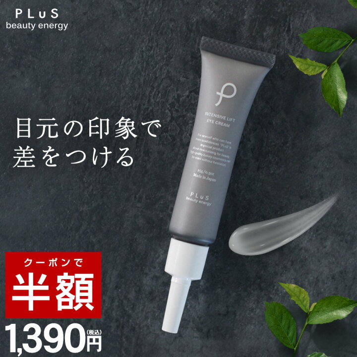 楽天市場 半額1 390円クーポン クリーム アイクリーム プラセンタ たるみ くま 目の下のたるみ ハリ 目元クリーム 口元 年齢 ランキング アイ セラム 美容液 保湿 マスクメイク マスク生活 プリュ インテンシブリフトアイクリーム 15g Zz プリュ公式ショップ