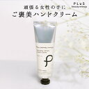 ハンドクリーム ボタニカル 植物由来 手荒れ 手洗い プレゼント ギフト ベタつかない スマホ しっとり サラサラ 誕生日 プチギフト お洒落 [プリュ ナチュラルオリジン ハンドクリーム（50g）] ウッディ シトラス の香り[ZZ]