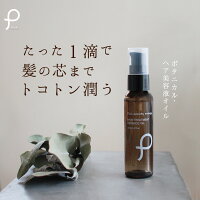 PLuS ／プリュ ヘアトリートメント エッセンスオイル ヘアオイル 洗い流さない トリートメント アーモンドオイル