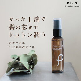 ヘアオイル 洗い流さない トリートメント アウトバス スタイリング アルガン 髪 うねり ヘアケア ドライヤー 熱 保護 静電気 乾燥 エアコン 紫外線 ダメージ［プリュ ヘアトリートメント エッセンスオイル 50ml］ZZ