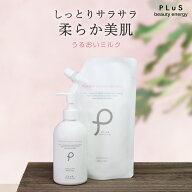 【送料無料】乳液 ミルク 大容量 保湿 乾燥 先行乳液 導入乳液 潤いプラセンタ ボディミルク クリーム 詰…