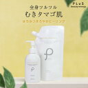 ピーリングジェル ブースター フェイス ボディ 汗 皮脂 角質 黒ずみ 毛穴 小鼻 顔 全身 かかと 角栓 大容量 詰め替え おすすめ ランキング メンズ にも [PLuS/プリュ ハニーマイルド ピーリングジェル] ZZ【郵便局/コンビニ受取可】