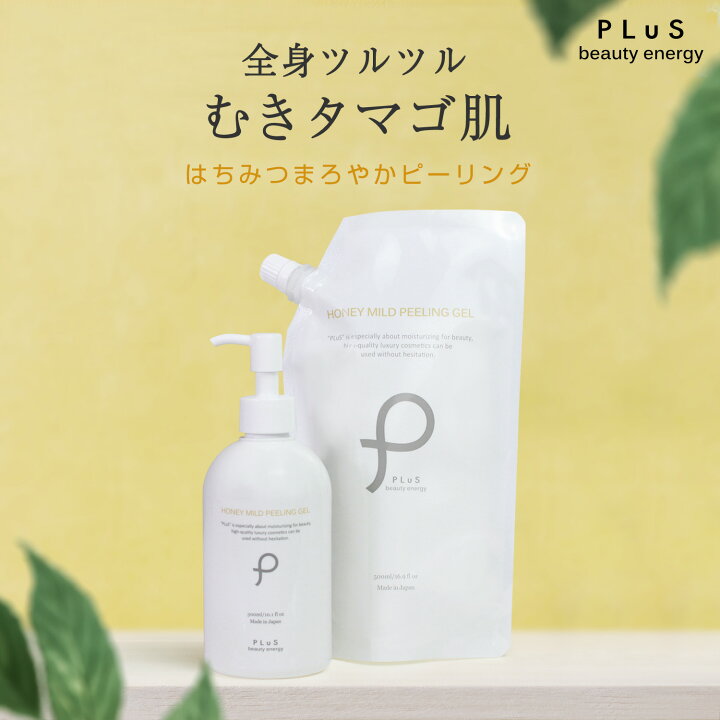 楽天市場 ピーリングジェル ブースター ボディ 汗 皮脂 角質 黒ずみ 毛穴 小鼻 顔 全身 かかと 角栓 大容量 痛くない 男性 メンズ おすすめ ランキング プリュ ハニーマイルド ピーリングジェル Zz 郵便局 コンビニ受取可能 あす楽 プリュ公式ショップ 楽天市場店