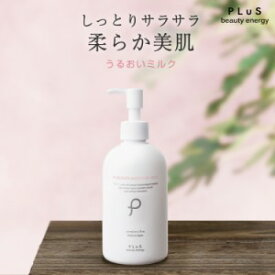 【10％OFF＋クーポンで送料無料】乳液 ミルク 大容量 保湿 乾燥 先行乳液 導入乳液 潤いプラセンタ ボディミルク クリーム 詰め替え パウチ ボトル 顔 ランキング メンズ にも 乾燥 全身 体 風呂上り [プリュ プラセンタ モイスチュア ミルク] ZZ 楽天スーパーSALE