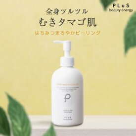 【クーポン配布中 8/17 10:59まで】ピーリングジェル 顔 ボディ 全身 大容量 ブースター フェイス 毛穴 小鼻 かかと 肘 膝 脇 背中 首 角質 ポロポロ 洗顔 黒ずみ 角栓 メンズにも [PLuS/プリュ ハニーマイルド ピーリングジェル] ZZ 送料無料 ※パウチタイプは販売終了
