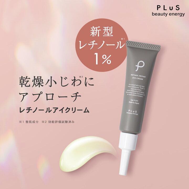楽天市場】クリーム アイクリーム 新型レチノール セラミド たるみ  