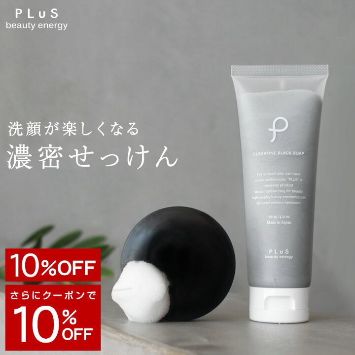 楽天市場 10 Off さらにタイムセールクーポン 洗顔 泡 石けん 洗顔料 フォーム 洗顔石鹸 ウォッシュ 無添加 シルク 炭 毛穴 せっけん 固形 石けん 枠練り マスクネ おすすめ ランキング 女性 男性 メンズ 乾燥肌 敏感肌 花粉 日本製 プリュ クリアファイン