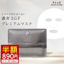 【半額890円】パック シートマスク マスク 大容量 顔パック EGF FGF IGF セラミド ナイアシンアミド レチノール フェイスパック フェイスマスク ギフト プレゼント ランキング [プリュ (PLuS) セラミド3GF ディープモイストマスク 21枚入]ZZ