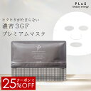 【クーポンで25％OFF】パック シートマスク マスク EGF FGF IGF セラミド フェイスパック フェイスマスク 美容液 保湿…