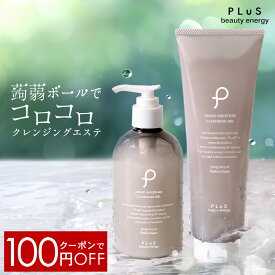 【クーポンで100円OFF】クレンジング メイク落とし ダブル洗顔不要 W洗顔不要 プレゼント ギフト 洗顔 セラミド 毛穴 花粉 黄砂 [プリュ（PLuS）アミノ モイスチュア クレンジングジェル］ZZ プリュ公式【郵便局/コンビニ受取可】