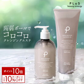 【ポイント10倍＋クーポン】クレンジング メイク落とし ダブル洗顔不要 W洗顔不要 プレゼント ギフト 洗顔 セラミド 毛穴 花粉 黄砂 [プリュ（PLuS）アミノ モイスチュア クレンジングジェル］ZZ プリュ公式【郵便局/コンビニ受取可】