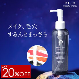 【MAX20％OFF】クレンジング オイル 毛穴 皮脂 メイク落とし 化粧落とし W洗顔不要 ダブル洗顔不要 保湿 つっぱらない スッキリ［プリュ ボタニカル アミノ クレンジングオイル 190ml］ZZ
