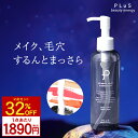 発売開始5周年記念【MAX32％OFF】クレンジング オイル 毛穴 メイク落とし 化粧落とし W洗顔不要 ダブル洗顔不要 保湿 つっぱらない［プリュ ボタニカル アミノ クレンジングオイル 190ml］ZZ【郵便局/コンビニ受取可】