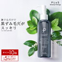 【ポイント10倍＋クーポン】クレンジング オイル 毛穴 メイク落とし 化粧落とし W洗顔不要 ダブル洗顔不要 保湿 つっぱらない［プリュ ボタニカル アミノ クレンジングオイル 190ml］ZZ【郵便局/コンビニ受取可】
