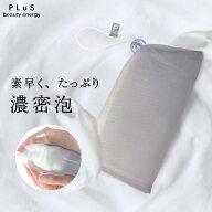 【送料無料】洗顔ネット 泡 もこもこ もちもち 細かい泡 ねっと ルイール［プリュ オーガンジー泡立てネ…