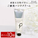 【ポイント10倍】ハンドクリーム プレゼント ギフト ホワイトデー プチプラ ボタニカル いい匂い ベタつかない しっとり 誕生日 入学 卒業 引っ越し お洒落 女性 男性にも[プリュ ナチュラルオリジン ハンドクリーム（50g）] ウッディ シトラス の香り[ZZ]