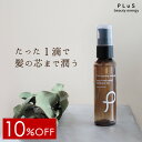 【10％OFF】ヘアオイル 洗い流さない トリートメント アウトバス スタイリング アルガン 髪 梅雨 うねり ヘアケア ドライヤー 熱 保護 静電気 紫外線 ダメージ［プリュ ヘアトリートメント エッセンスオイル 50ml］【郵便局/コンビニ受取可】ZZ