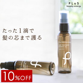【10％OFF】ヘアオイル 洗い流さない トリートメント アウトバス スタイリング アルガン 髪 うねり ヘアケア ドライヤー 熱 保護 静電気 乾燥 エアコン 紫外線 ダメージ［プリュ ヘアトリートメント エッセンスオイル 50ml］ZZ