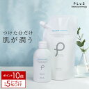 【ポイント10倍＋クーポン】化粧水 保湿化粧水 ローション 大容量 無添加 毛穴 セラミド プラセンタ さっぱり 保湿 乾燥 詰め替え パウチ ボトル スプレー 潤い ボディ 全身 メンズ 男性にも [プリュ うるおい シルクローション][ZZ]【郵便局/コンビニ受取可】