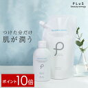 【ポイント10倍】化粧水 保湿化粧水 ローション 大容量 無添加 毛穴 セラミド プラセンタ さっぱり 保湿 乾燥 詰め替え パウチ ボトル スプレー 潤い ボディ 全身 メンズ 男性にも [プリュ うるおい シルクローション][ZZ]【郵便局/コンビニ受取可】