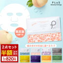 【半額820円～(1点あたり)】大容量 選べる2点 マスク パック シートマスク フェイスパック 顔パック 冷感パック ひん…