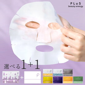 選べる2点 大容量 マスク パック シートマスク フェイスパック 顔パック ヒト幹細胞 レチノール VC ビタミンC プレゼント ランキング [PLuS ／プリュ シートマスク[1+1]2点セット] zz 送料無料