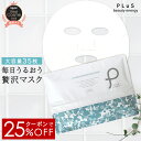 【クーポンで25％OFF】大容量 パック シートマスク フェイスパック シートパック フェイスマスク 美容 顔パック デイリー ランキング プレゼント[PLuS / プリュ プラセンタ モイスチュアマスク 35枚入 ] ZZ プリュ公式