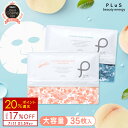 期間限定【20％ポイント還元＋17％OFF 7/10 10:00～7/11 01:59】大容量 パック シートマスク シートパック フェイスパック フェイスマスク 美容マスク 美容 顔パック デイリー ランキング プレゼント[PLuS / プリュ プラセンタ モイスチュアマスク 35枚入 ] ZZ プリュ公式