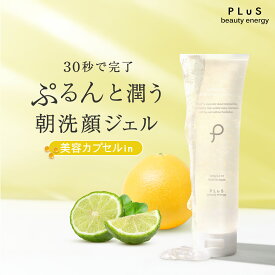 朝洗顔 洗顔 ジェル洗顔 朝用洗顔 洗顔料 美容 石鹸 スキンケア 泡立て不要 泡立てない 時短 すっきり さっぱり ランキング 人気 プレゼント ギフト [プリュ（PLuS）モーニング アミノ ジェルウォッシュ(150g)]ZZ 新商品