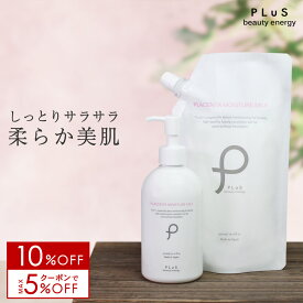 【10%OFF＋クーポン】乳液 大容量 保湿 乾燥 先行乳液 導入乳液 潤いプラセンタ ボディミルク クリーム 詰め替え パウチ ボトル 顔 ランキング メンズ にも 乾燥 全身 体 風呂上り [プリュ プラセンタ モイスチュア ミルク] ZZ