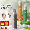 【クーポンで半額1,390円～】（7/19 20:00～7/26 01:59）化粧水 VC 高濃度 炭酸 100% 炭酸美容 保湿 スプレー 保湿ミスト 冷感 ギフト 毛穴 ビタミンC CICA [ プリュ (PLuS) カーボニック リバイバル ミスト 150g] ZZ【郵便局/コンビニ受取可】