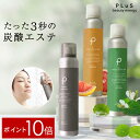 【ポイント10倍】炭酸ミスト 化粧水 VC 高濃度 炭酸 炭酸美容 保湿 スプレー 保湿ミスト スプレー化粧水 風呂上り 乾燥 メイクの上から ギフト 毛穴 ビタミンC [ プリュ (PLuS) カーボニック リバイバル ミスト 150g] ZZ【郵便局/コンビニ受取可】